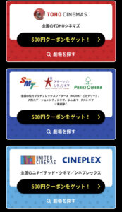 auスマートパスプレミアム　映画500円クーポン入手画面