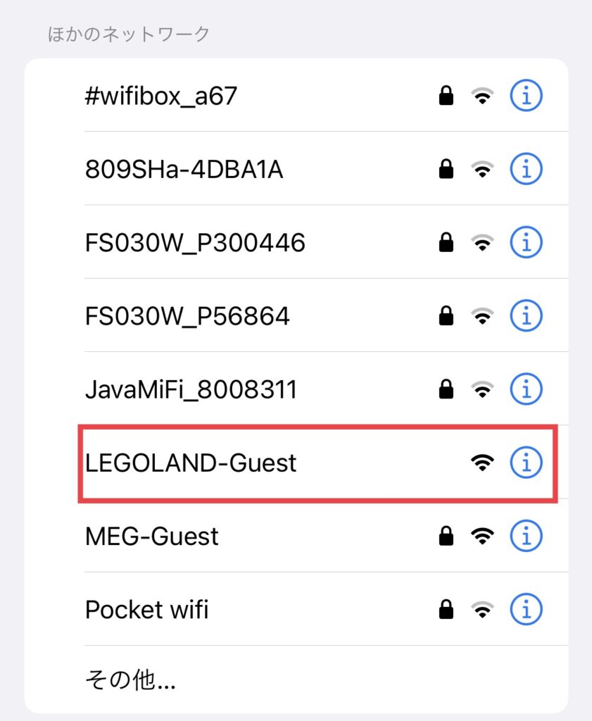 レゴランド　無料Wi-Fi