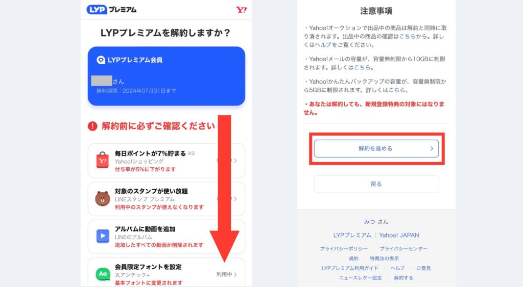 LYPプレミアム　やめる方法　解約の仕方　できない