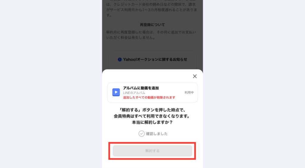 LYPプレミアム　やめる方法　解約の仕方　できない