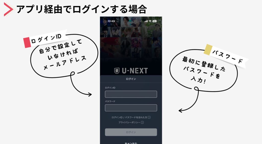 U-NEXTユーネクスト　アプリをインストール　初期設定　ログイン