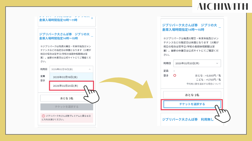 JTB　ジブリパーク　チケット付きプラン　予約方法　やり方　手順