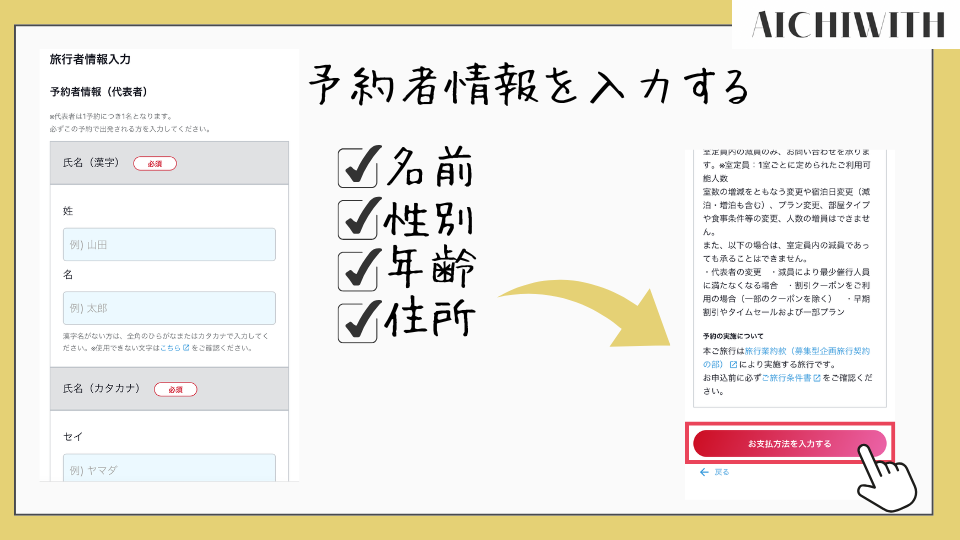 JTB　ジブリパーク　チケット付きプラン　予約方法　やり方　手順