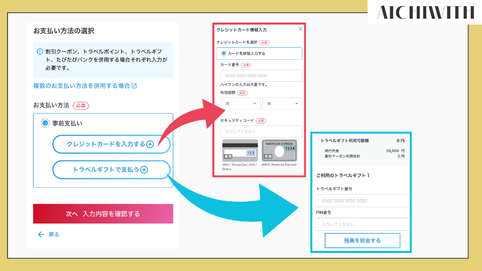 JTB　ジブリパーク　チケット付きプラン　予約方法　やり方　手順