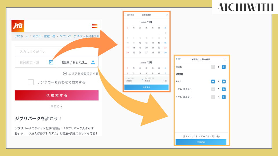 JTB　ジブリパーク　チケット付きプラン　予約方法　やり方　手順