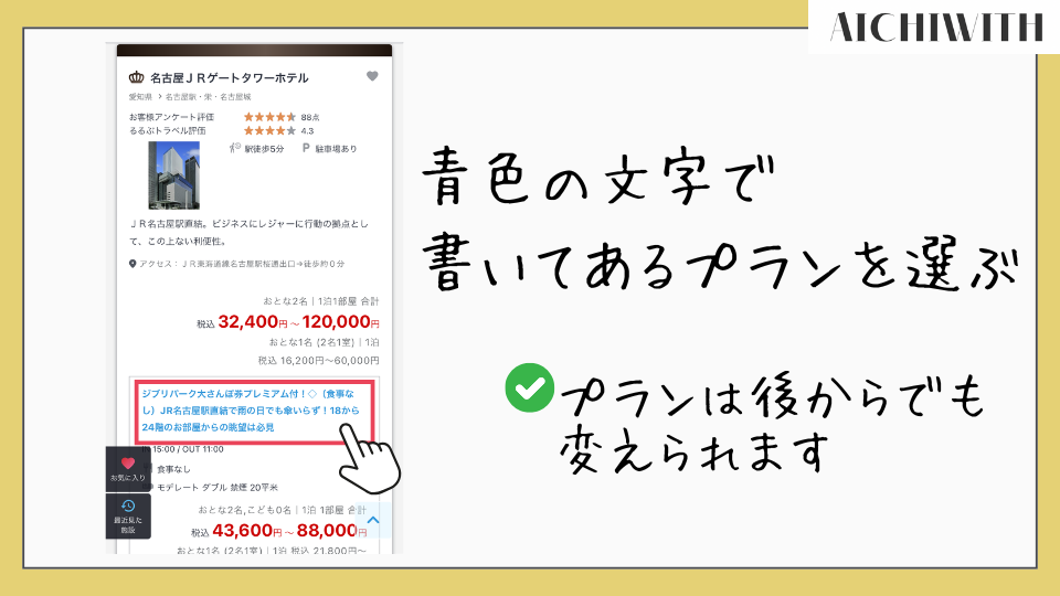 JTB　ジブリパーク　チケット付きプラン　予約方法　やり方　手順