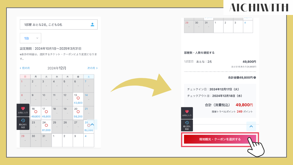 JTB　ジブリパーク　チケット付きプラン　予約方法　やり方　手順