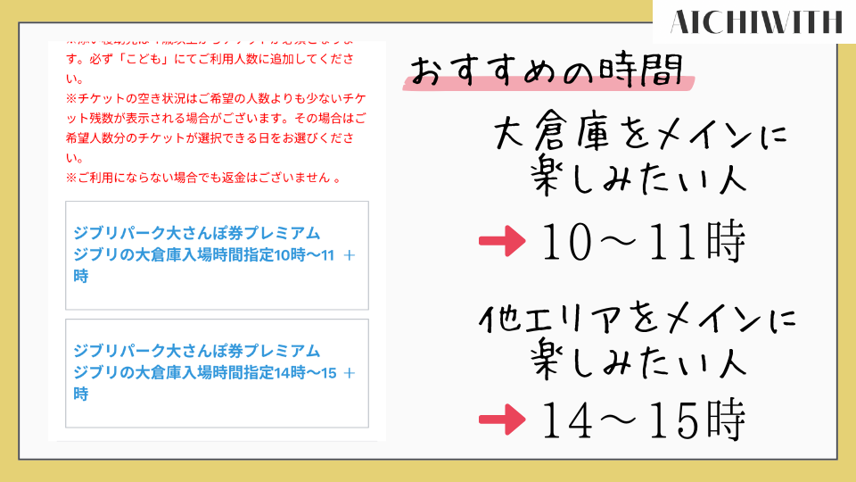 JTB　ジブリパーク　チケット付きプラン　予約方法　やり方　手順