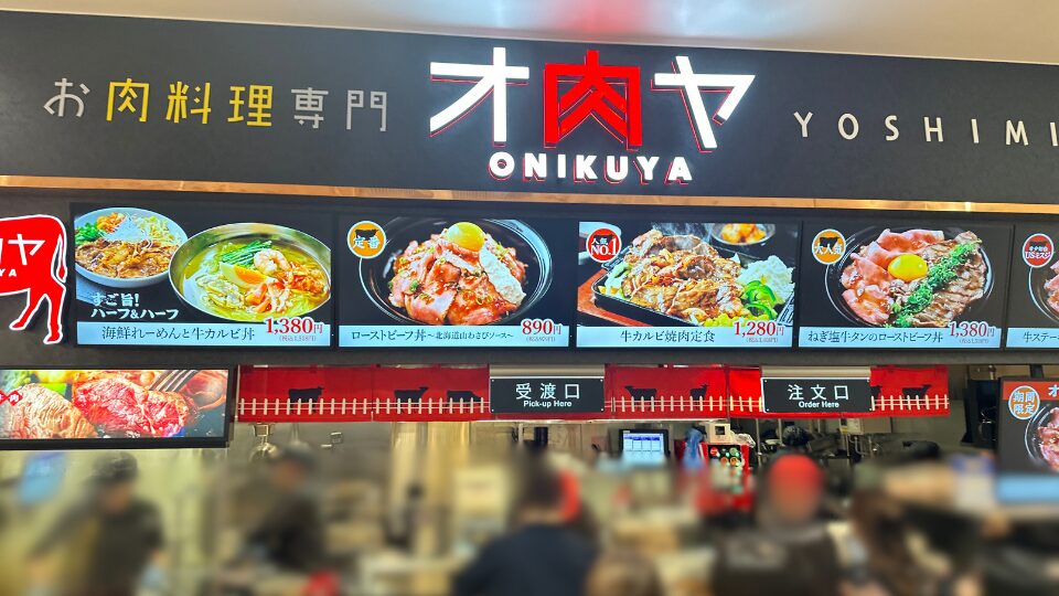 ららぽーと安城 お肉専門店 オ肉ヤ フードコート