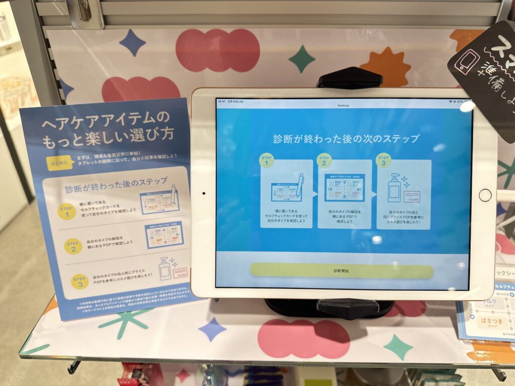 @cosme NAGOYA アットコスメ名古屋　髪質診断