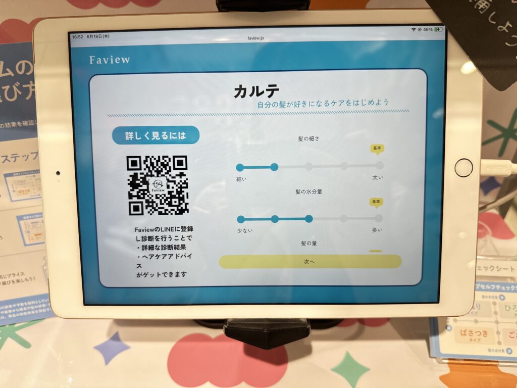 @cosme NAGOYA アットコスメ名古屋　髪質診断　カルテ　診断結果