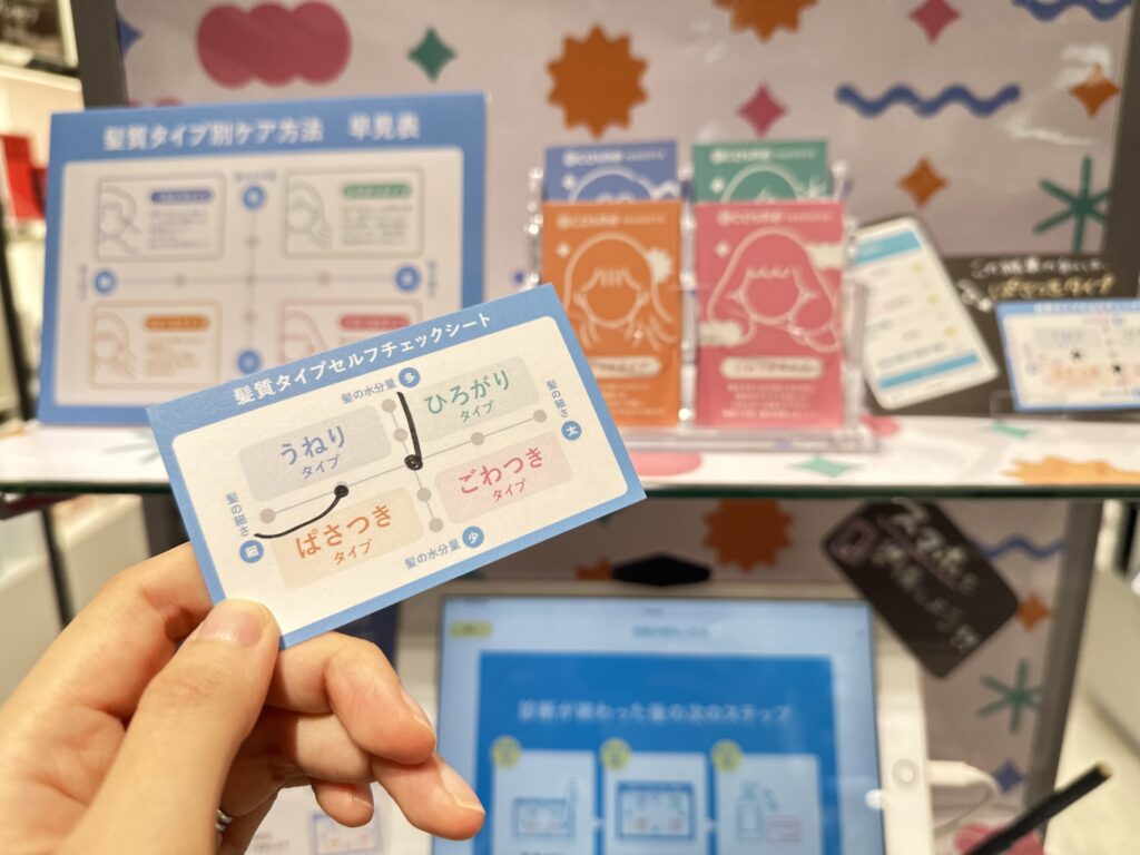 @cosme NAGOYA アットコスメ名古屋　髪質診断4つのタイプ