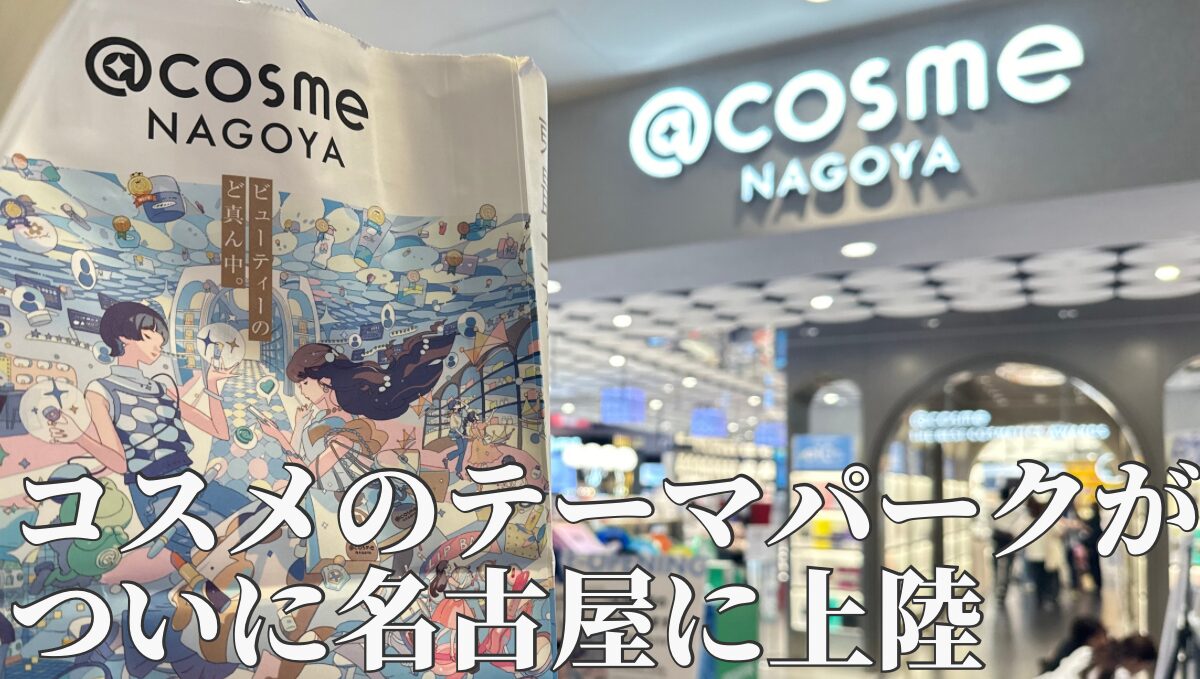@cosme NAGOYA アットコスメ名古屋　