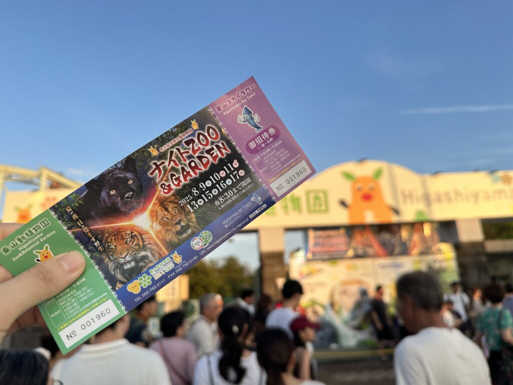 東山動物園　ナイトズー　　　入り口