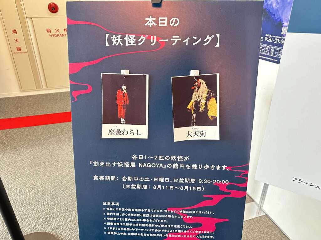 動き出す妖怪展 妖怪ミーティング