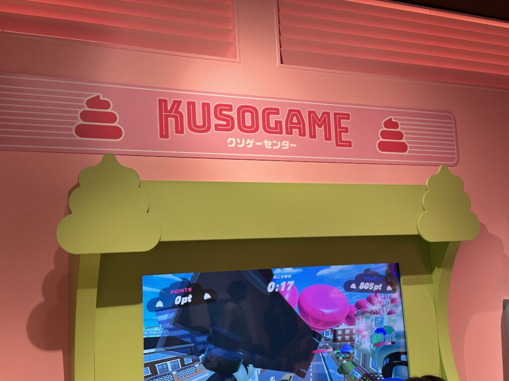 うんこミュージアム名古屋　くそゲーセンター