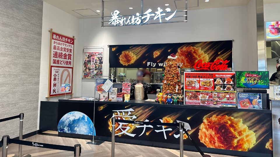 岡崎アウトレット　三井アウトレットパーク岡崎 OKAZAKI MARKET 岡崎マーケット 暴れん坊チキン