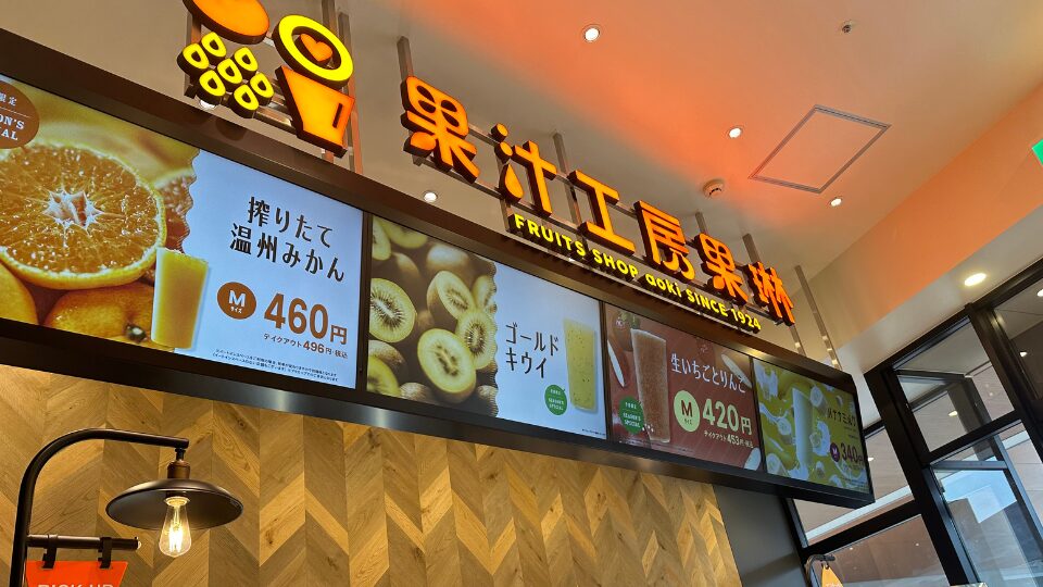 岡崎アウトレット　三井アウトレットパーク岡崎 果汁工房ｋウトレットパーク岡崎果汁工房果琳