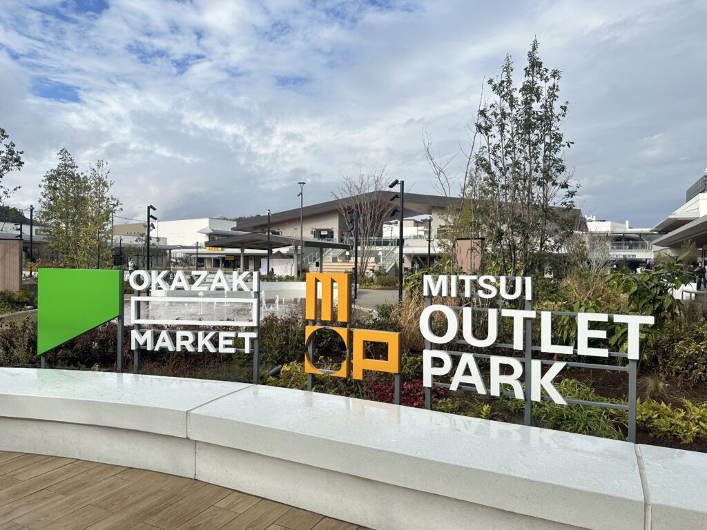 岡崎アウトレット　三井アウトレットパーク岡崎