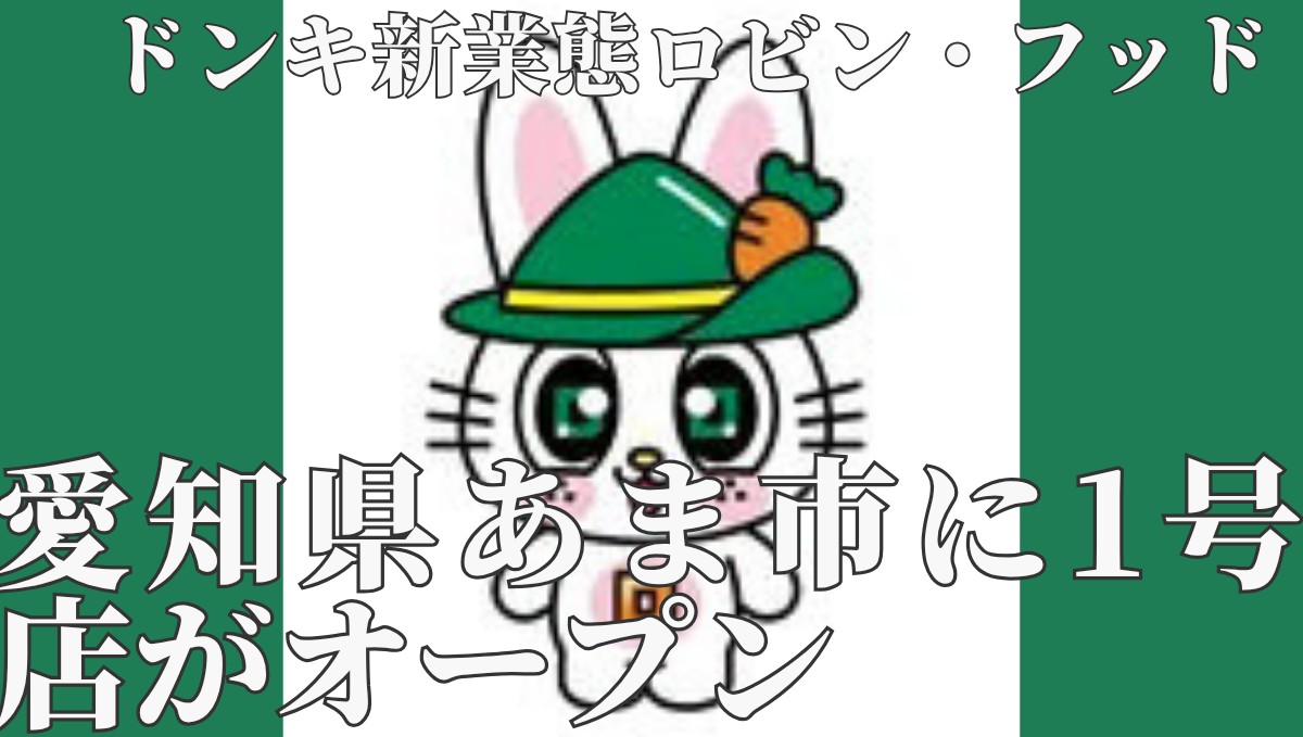 ロビンフット新店舗紹介アイキャッチ