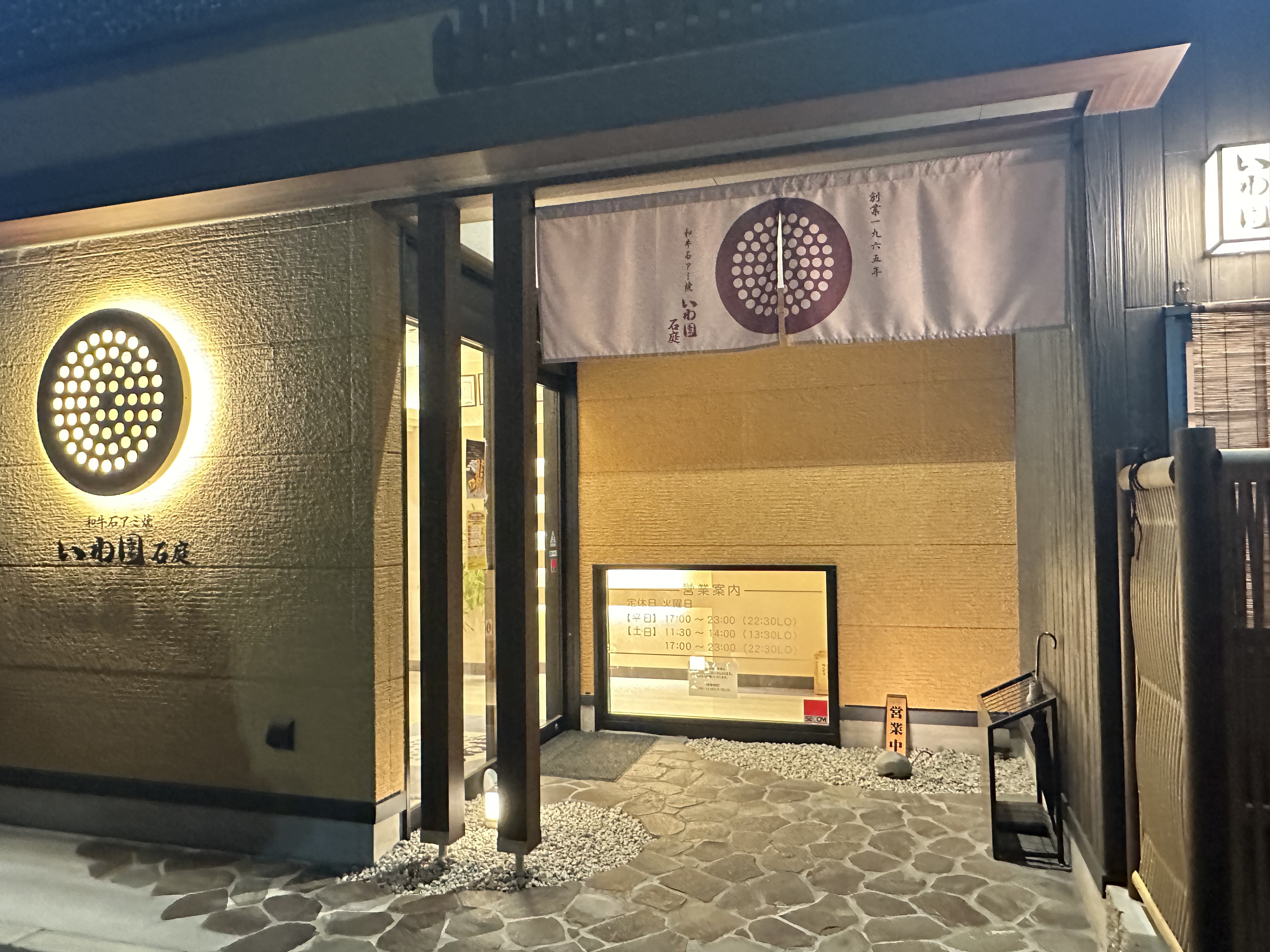 石庭_お店の外観